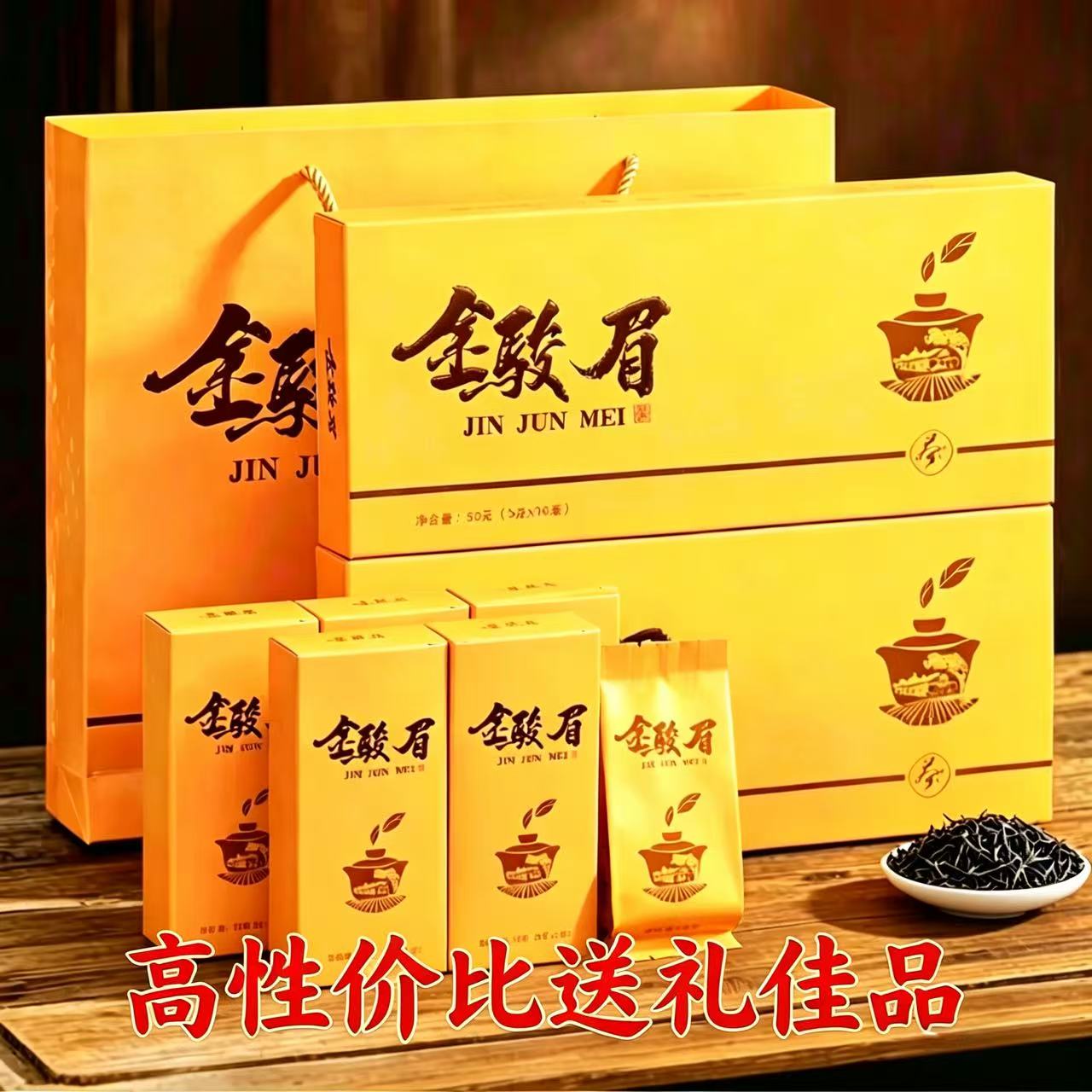 福建武夷山金骏眉红茶茶叶浓香型中秋国庆拌手年货送长辈茶礼礼盒