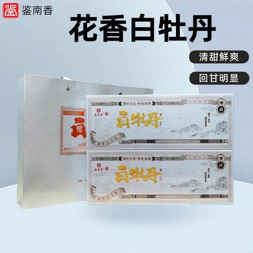 福鼎白牡丹花香毫香鉴南香年份足