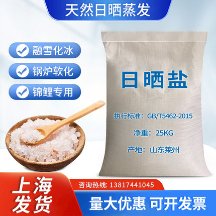 工业盐海盐大颗粒日晒盐锅炉软水盐水产养殖鱼虾锦鲤消毒盐50公斤
