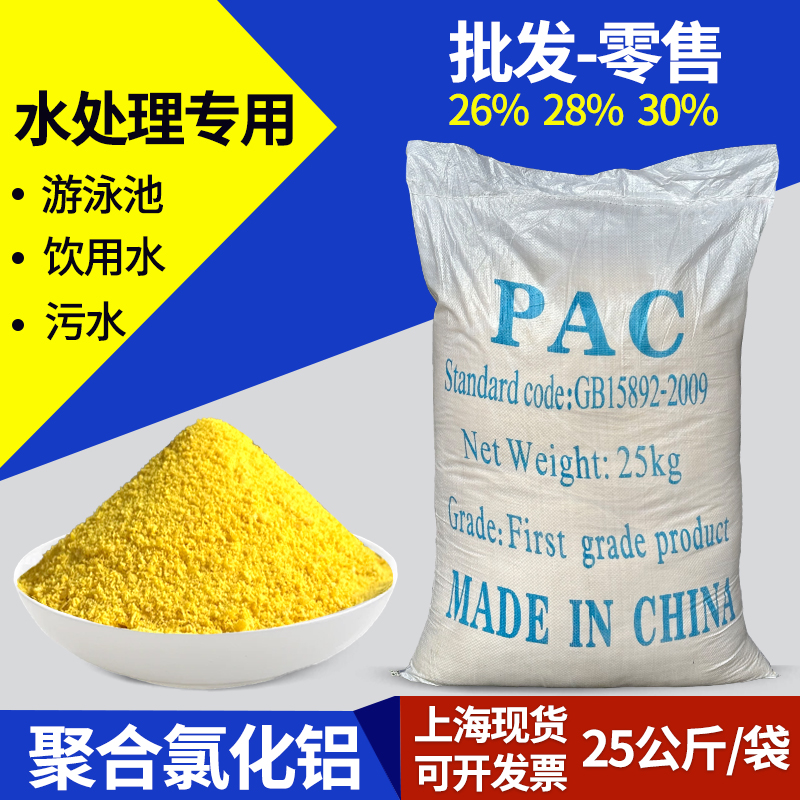 聚合氯化铝pac净水剂饮用水游泳池澄清剂工业污水沉淀絮凝剂包邮 运动/瑜伽/健身/球迷用品 泳池设备 原图主图