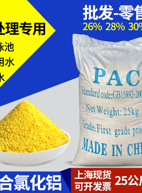 聚合氯化铝pac净水剂饮用水游泳池澄清剂工业污水沉淀絮凝剂包邮
