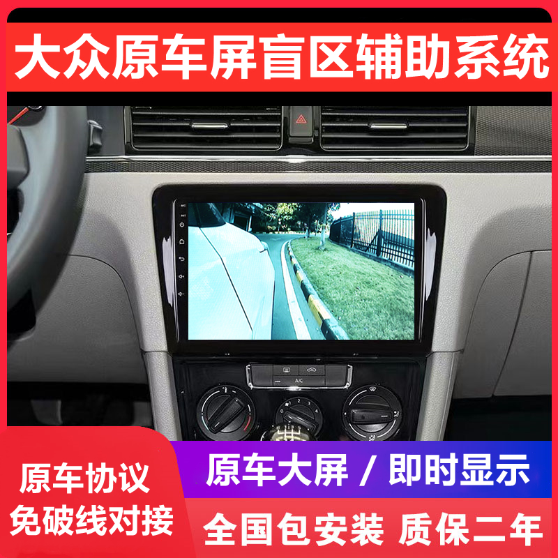 右侧盲区大众汽车原车大屏摄像头