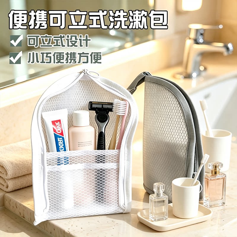 可立式防水便携旅行洗漱包图片