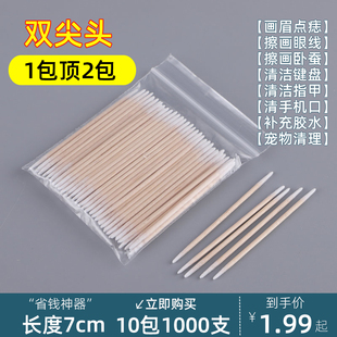 超细双尖头嘴棉花签眼线睫毛化卸除妆一次性纹绣美容院专用棉棒