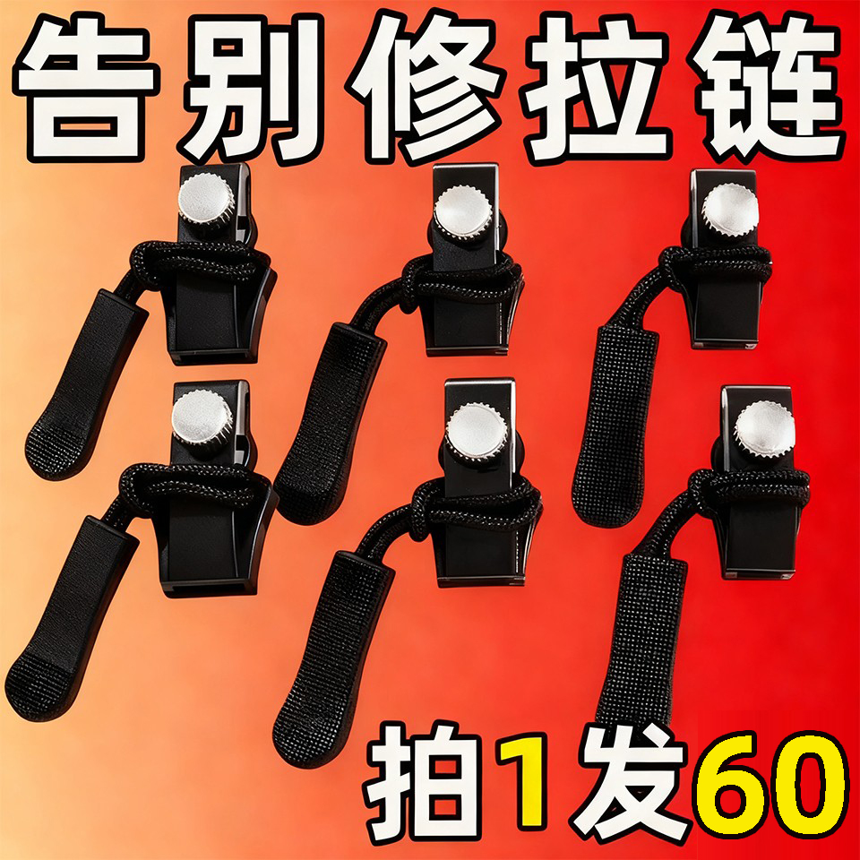 拉链头修复神器通用可拆卸替换头金属拉锁头箱包外套衣服鞋靴背包
