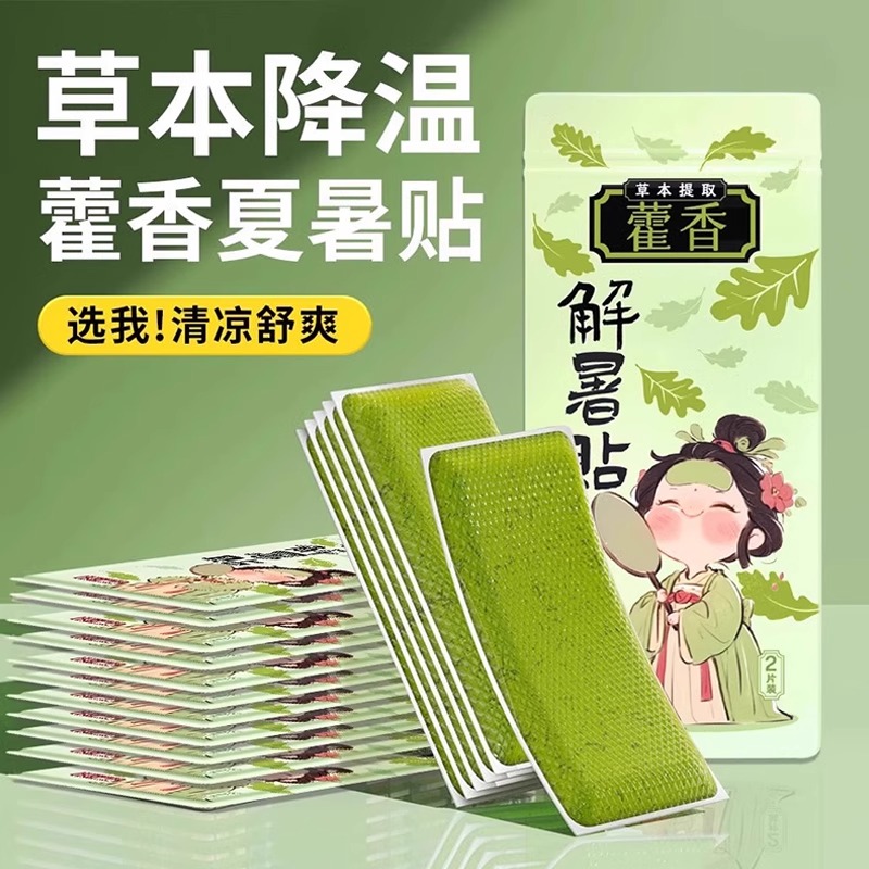 藿香冰涼貼降溫神器戶外夏天