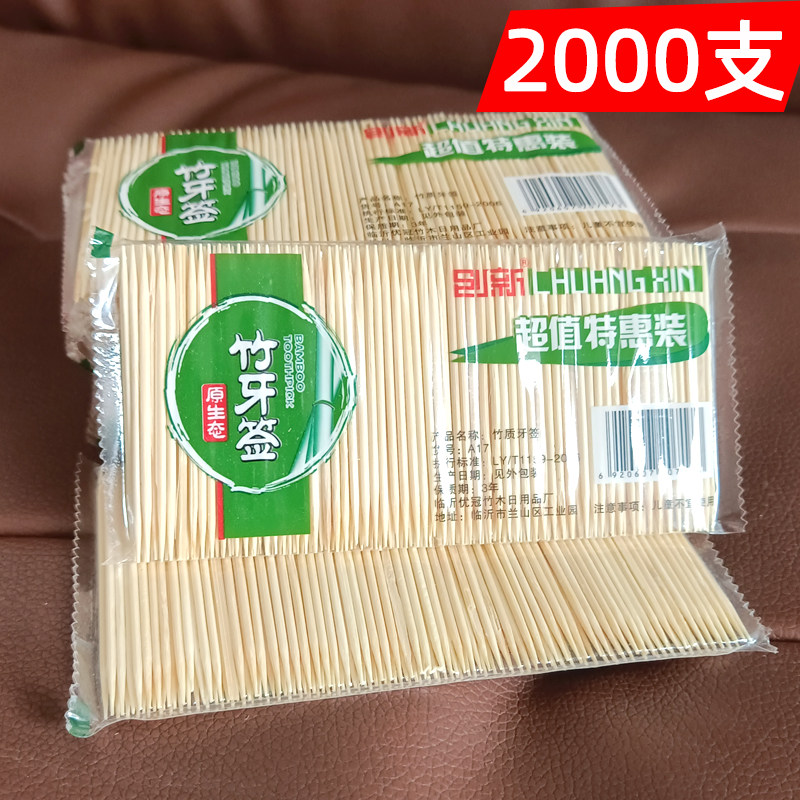 餐厅竹制细牙签一次性双头家用生活用品便携剔牙工具饭店挑牙神器,收纳整理,牙签盒,淘宝优惠券,粉丝福利购,淘宝优惠卷