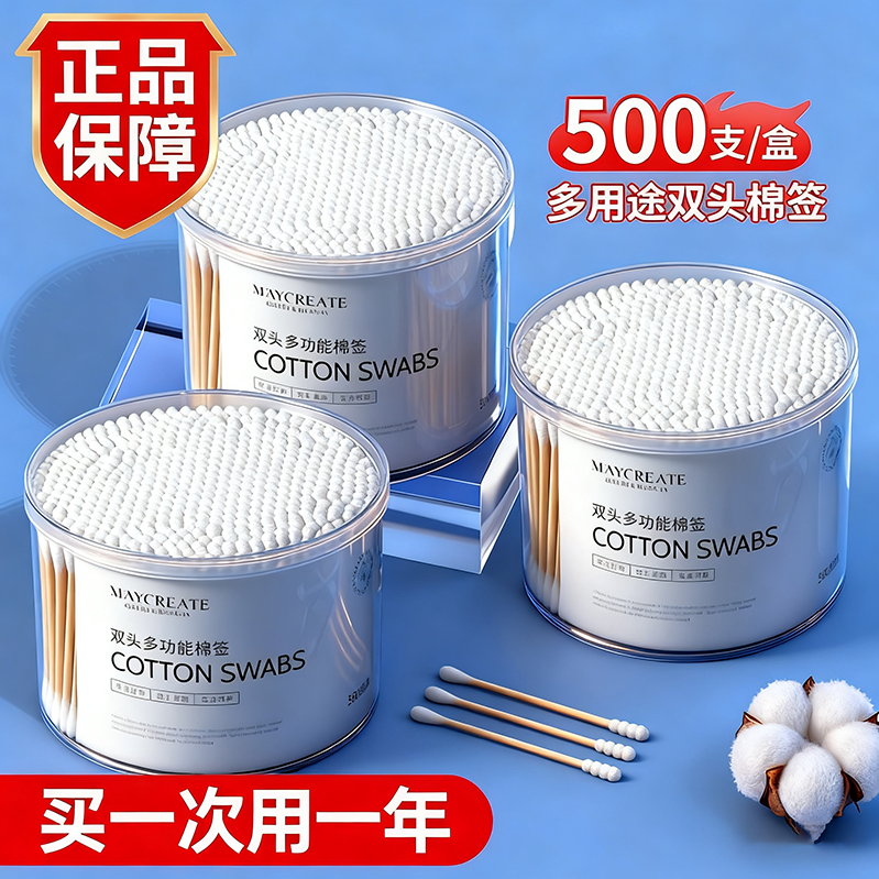 双头一次性棉签500支/盒