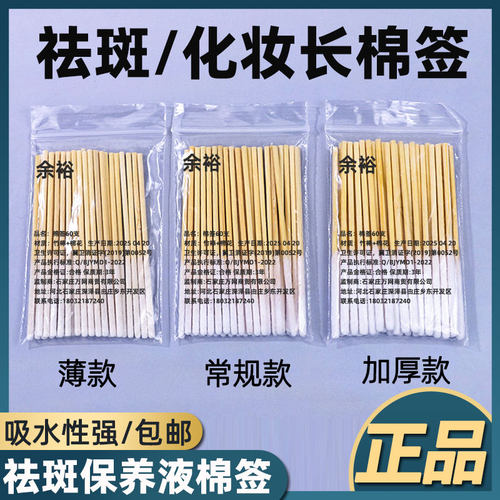 【热销100W】美容院祛斑涂液棉签