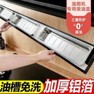 油烟机接油盒一次性铝箔吸油棉垫棉条厨房防油面贴纸抽油槽过滤网