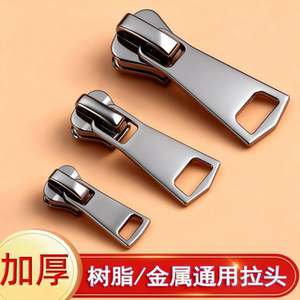 通用拉链头通用替换拉锁