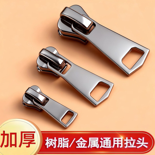 通用拉链头通用替换拉锁