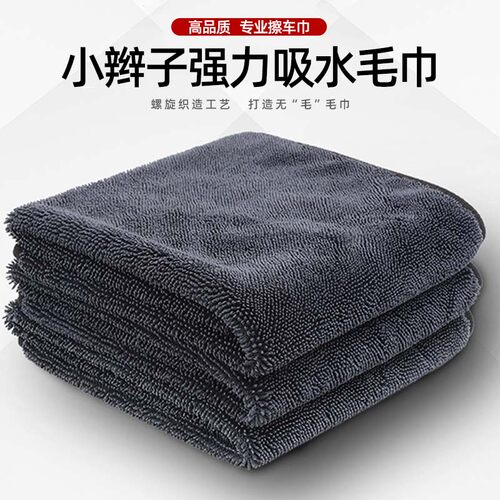 小辫子收水毛巾双面擦车毛巾洗车