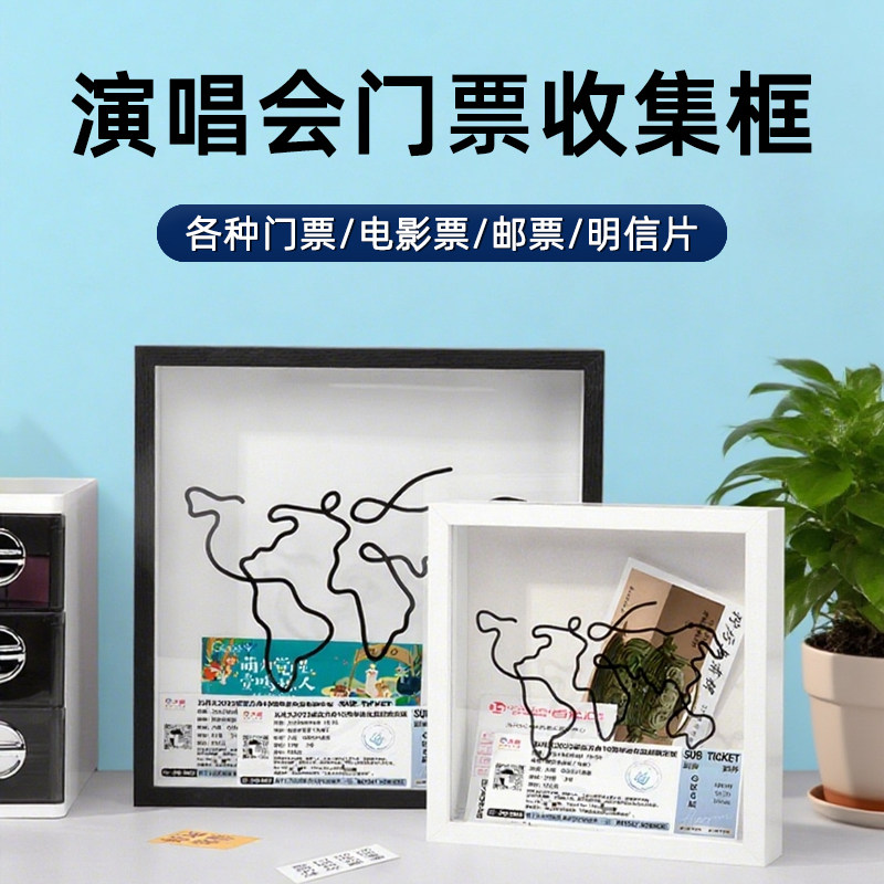 中空收纳集相框门票储存摆台存根