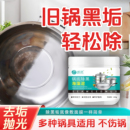 锅底除黑海藻泥膜洗不锈钢除黑清洁剂厨房去重油污强力除污垢黑焦