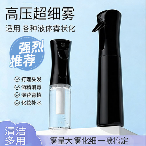 喷壶消毒专用纳米喷雾瓶超细雾化