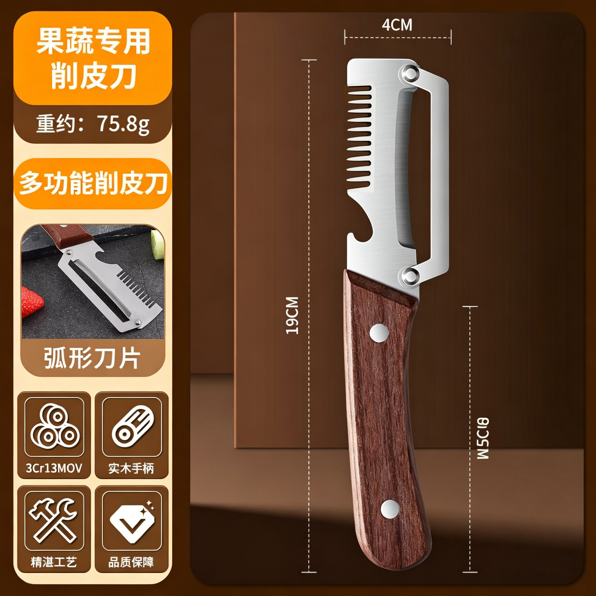 厨房三合一削皮神器 实木柄家用切葱开瓶多功能刀