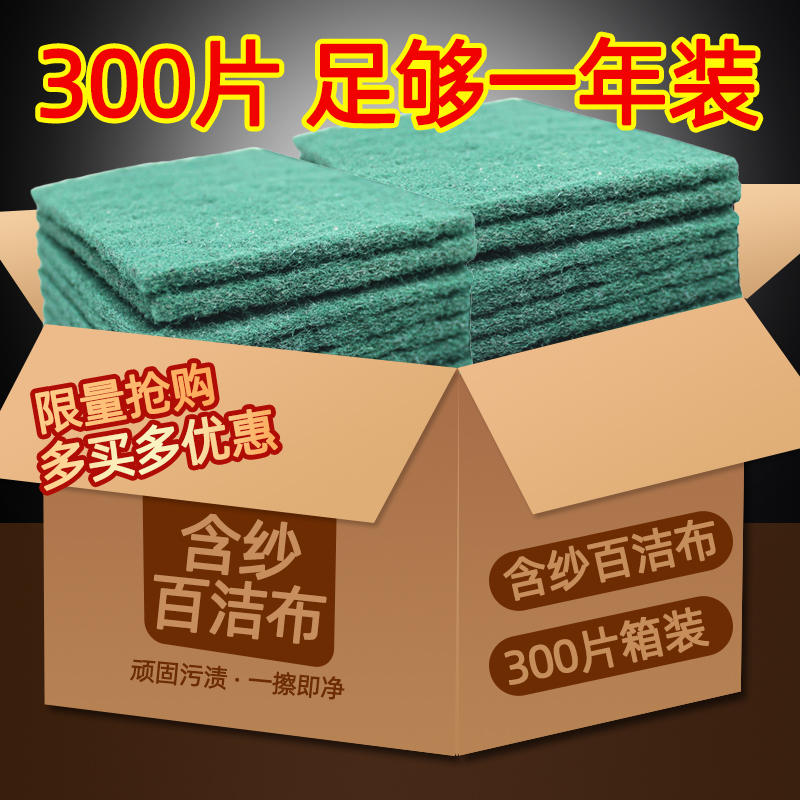 厨房刷碗多用含砂地板水池百洁布