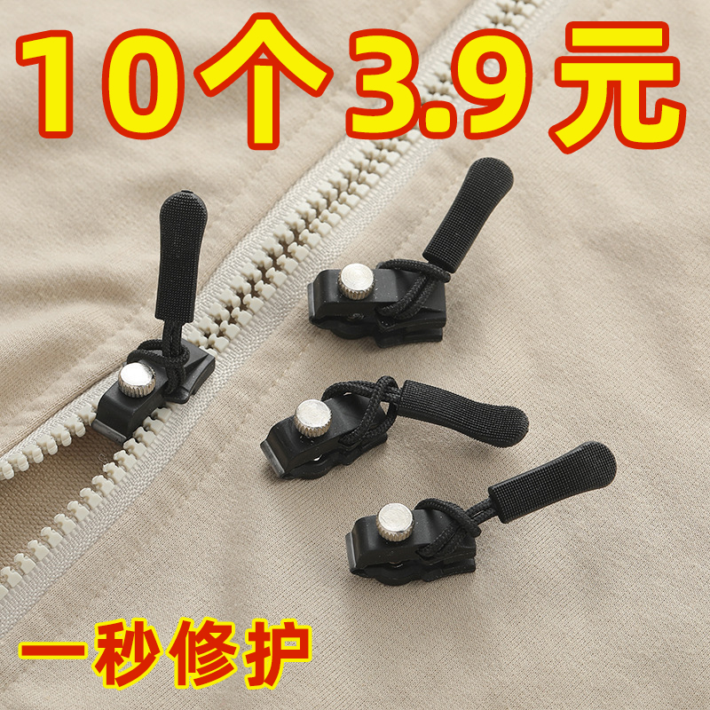 拉链头修复神器通用可拆卸替换头金属拉锁头箱包外套衣服鞋靴背包