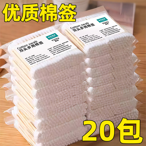 一次性棉签掏耳化妆用双头棉签棒