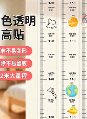 儿童透明可移除身高墙贴精准测量