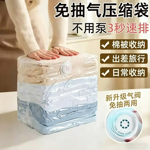立体免抽气真空压缩袋家用加厚