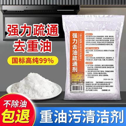 饭店去重油污厨房油烟机清洗剂强力油污净清洁粉去油碱疏通下水道