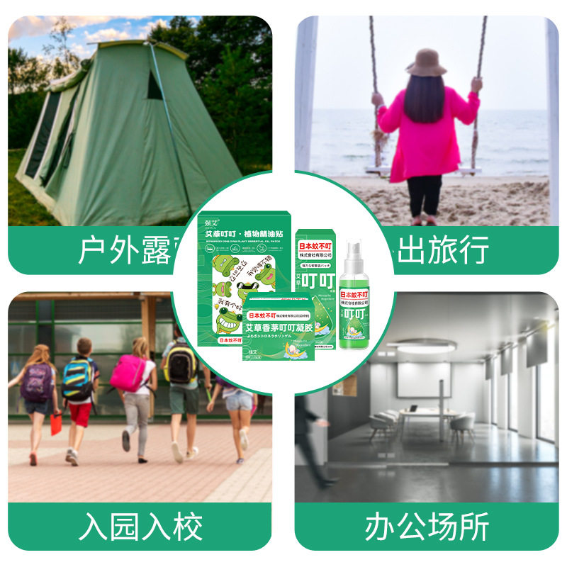 日本家用艾草驱蚊神器喷雾室内婴儿孕妇驱蚊液剂户外专用贴止痒膏