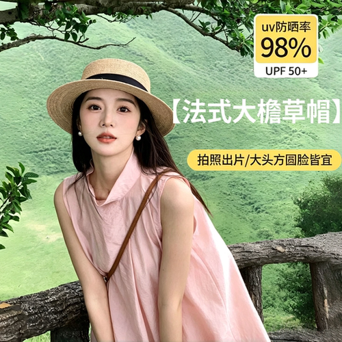 夏季法式平沿大檐防晒草帽女