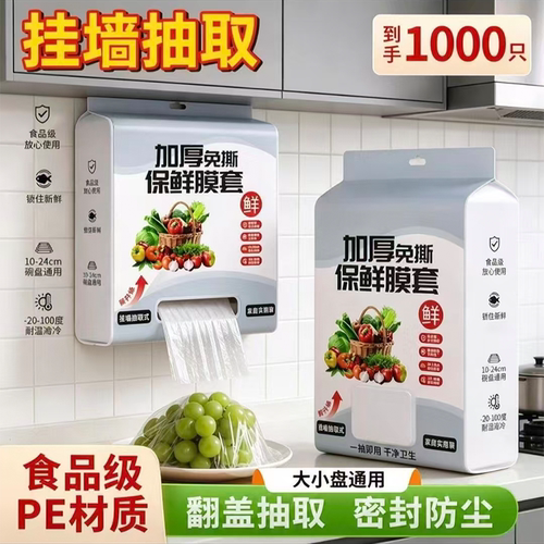 食品级一次性松紧翻盖保鲜膜套