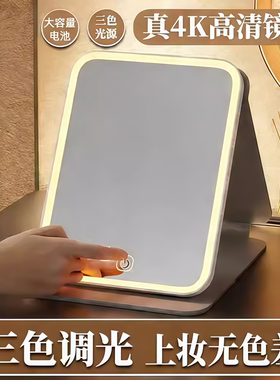 2025新款梳妆台桌面台式镜子学生宿舍可折叠男女生化妆镜led带灯