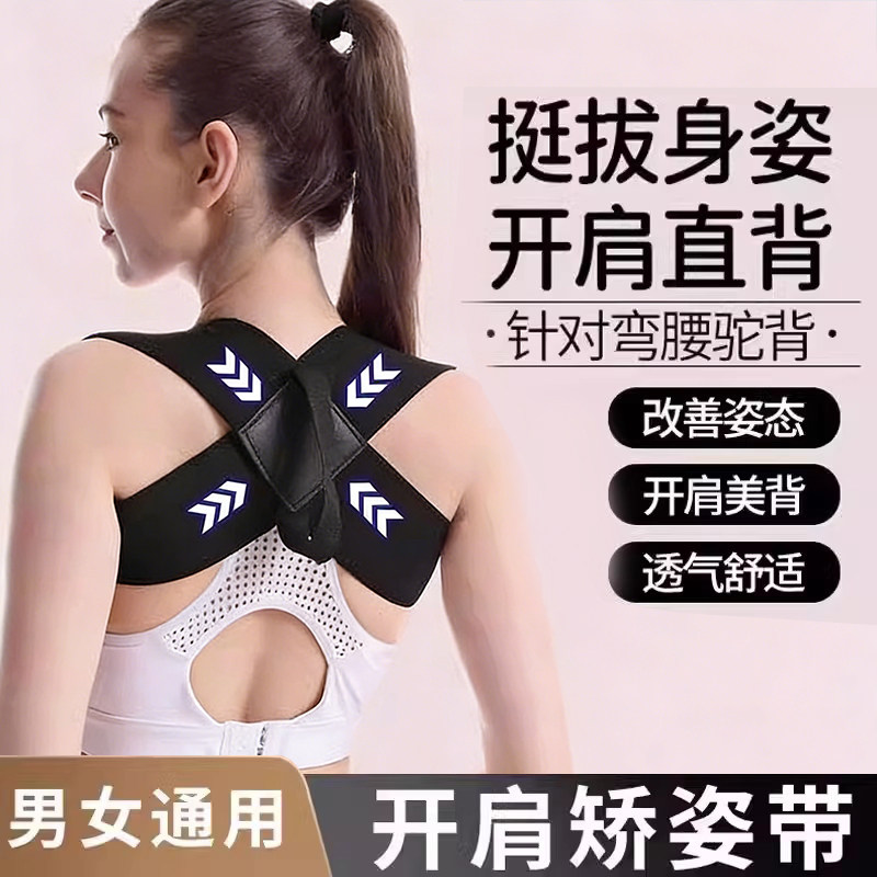 开肩美背矫正带改善背部开肩开背驼背矫姿带专用神器男女通用