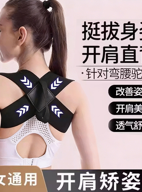 开肩美背矫正带改善背部开肩