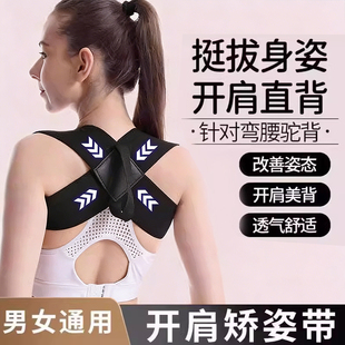 开肩美背矫正带改善背部开肩开背驼背矫姿带专用神器男女通用