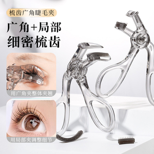 灵动睫毛广角梳齿睫毛夹迷你女士新手自然飞翘卷翘持久定型太阳花