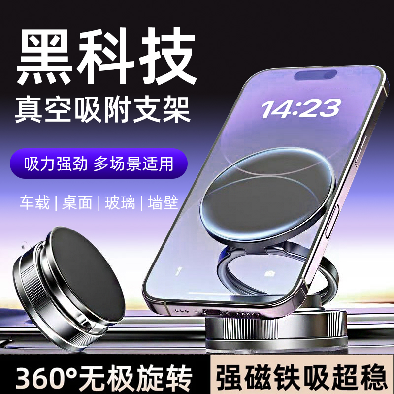 真空吸盘磁吸手机支架多功能车载新款中控台防抖导航车内专用折叠