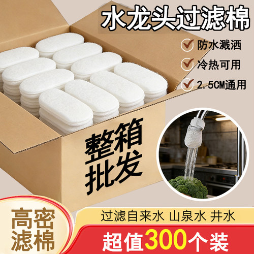 水龙头防溅过滤棉袋杂质商用批发