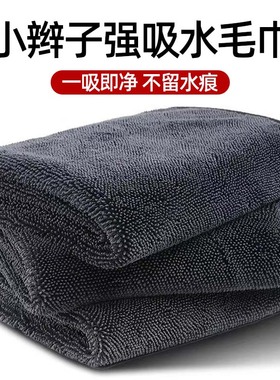 小辫子收水毛巾双面擦车巾洗车加捻布不留水印不掉毛加厚擦车毛巾