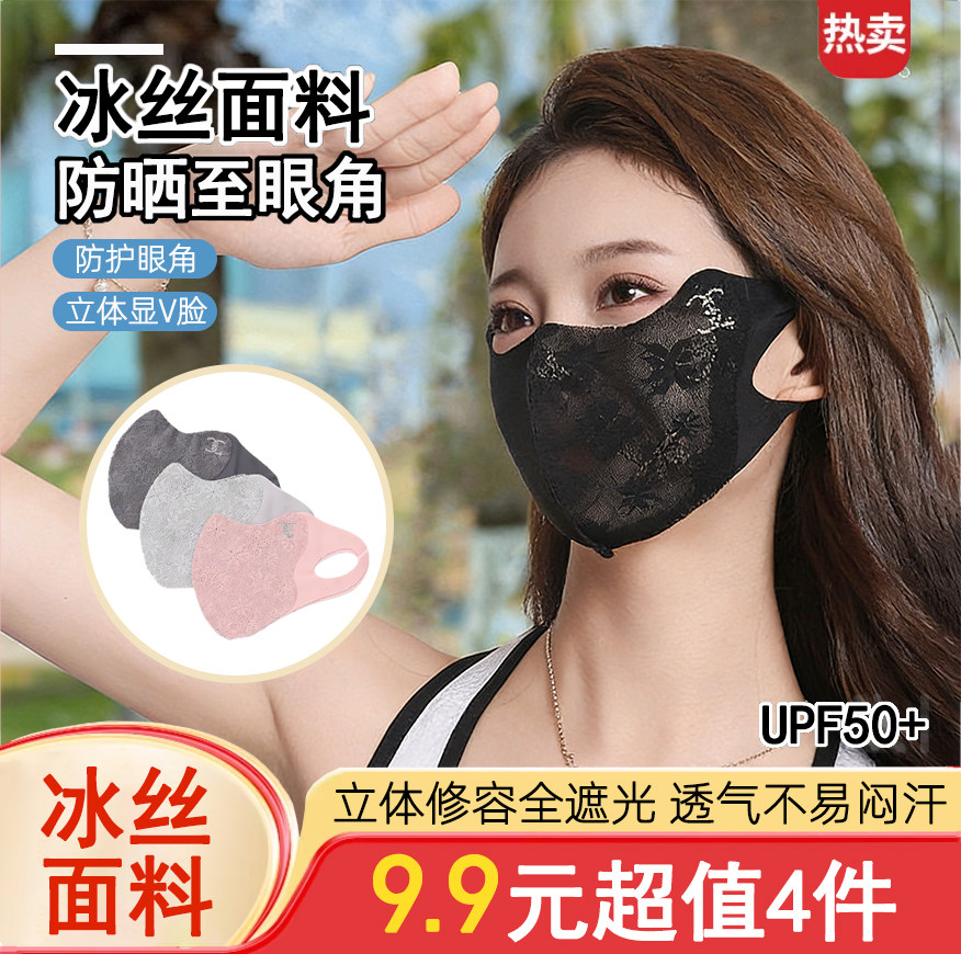 余裕蕾丝防晒口罩轻薄透气遮阳