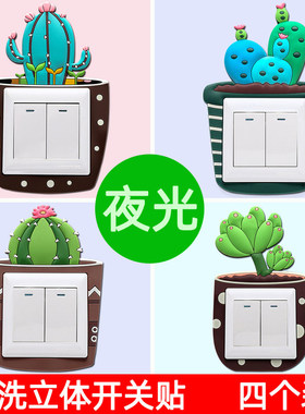 开关贴插座装饰灯墙贴保护套3d立体家用创意现代简约北欧风格贴纸