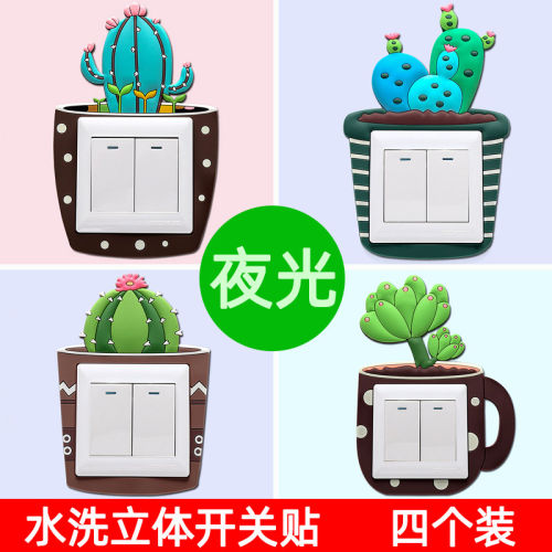 3d立体现代简约北欧风格开关贴