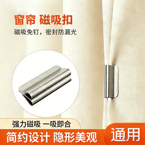 磁吸式遮光固定扣免钉