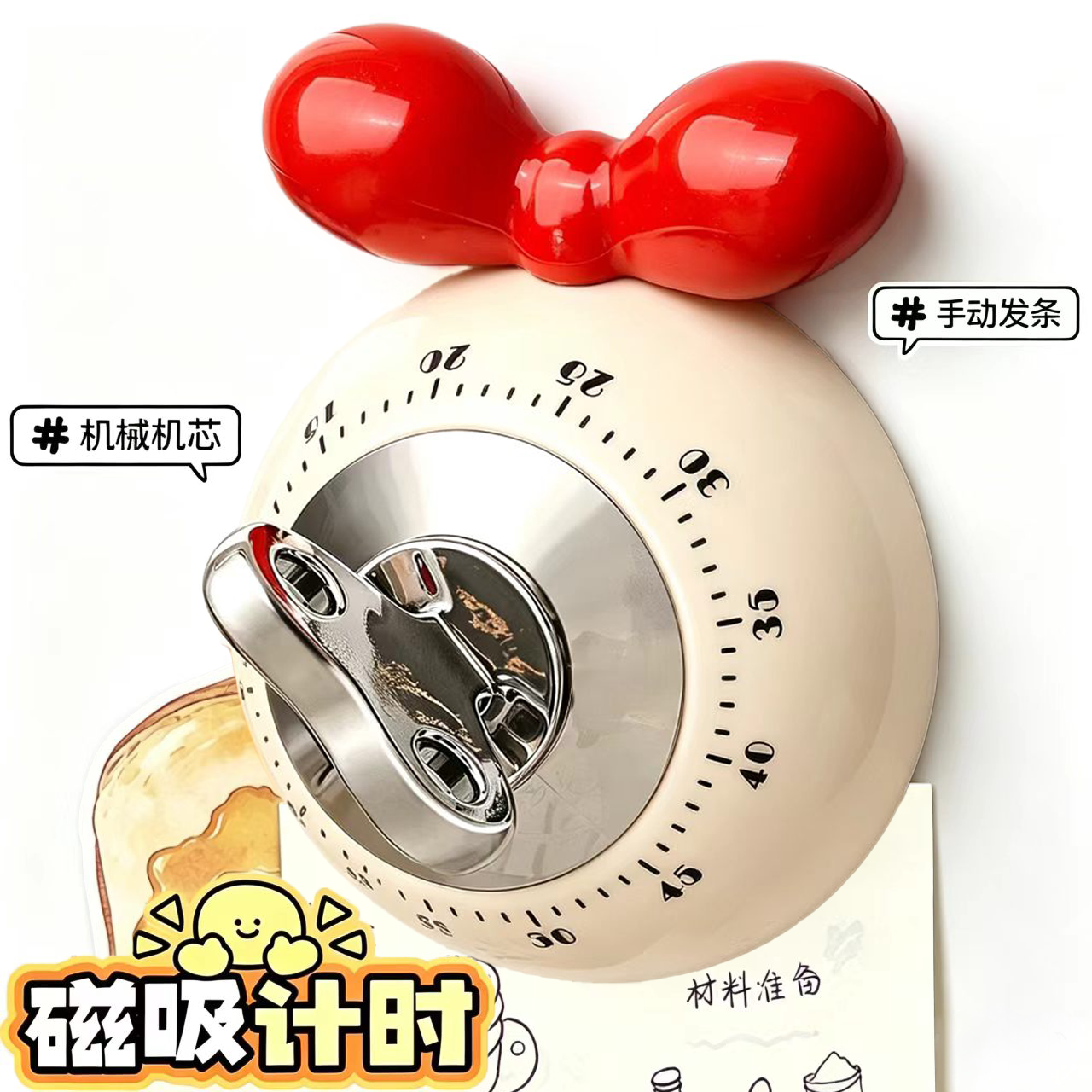 磁吸机械厨房计时器提醒器可爱冰箱贴做饭定时器钟烹饪烘焙家专用