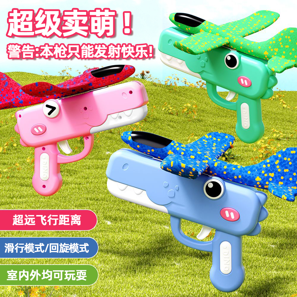 儿童弹射泡沫飞机手持发射枪户外