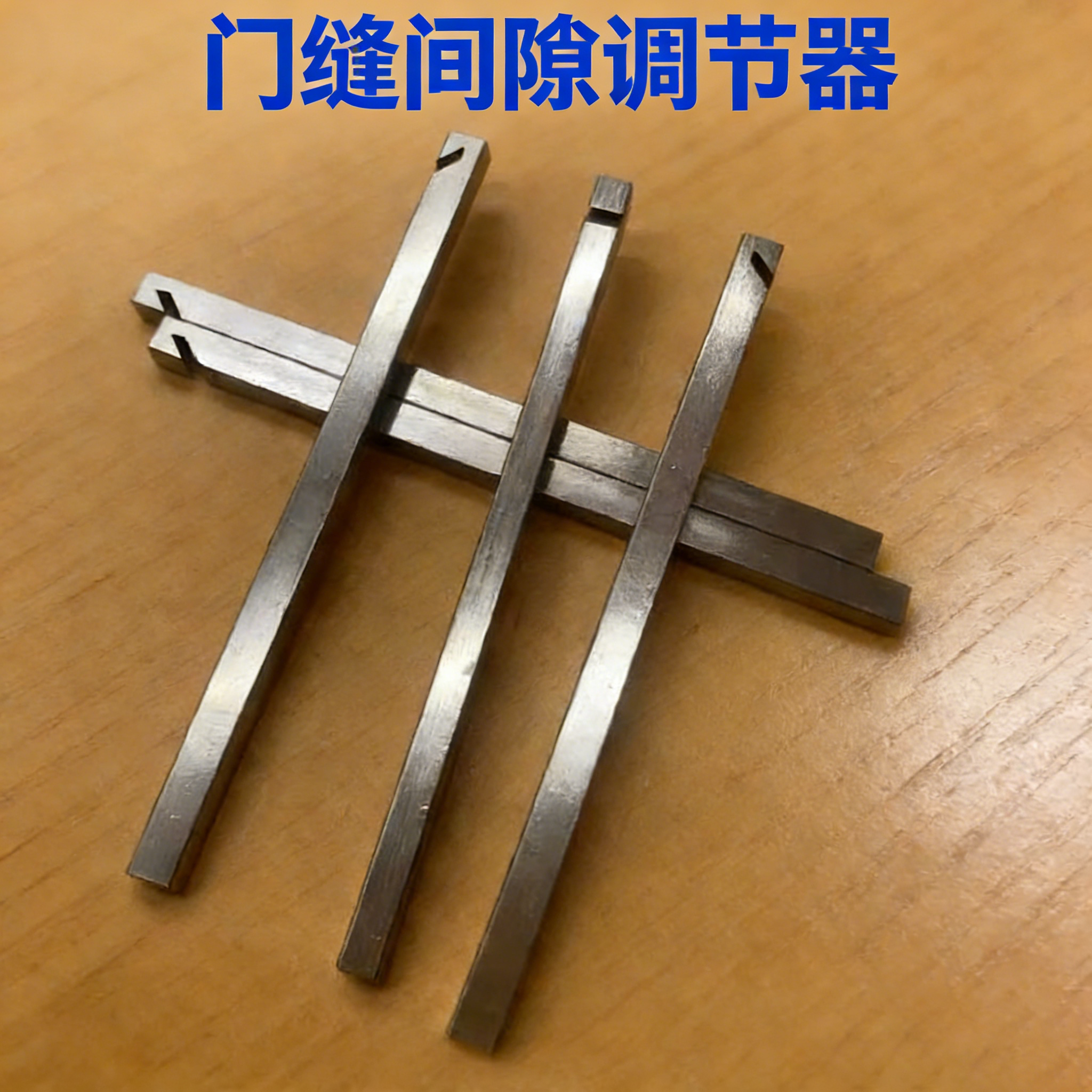 不锈钢防盗门缝隙调器导向片