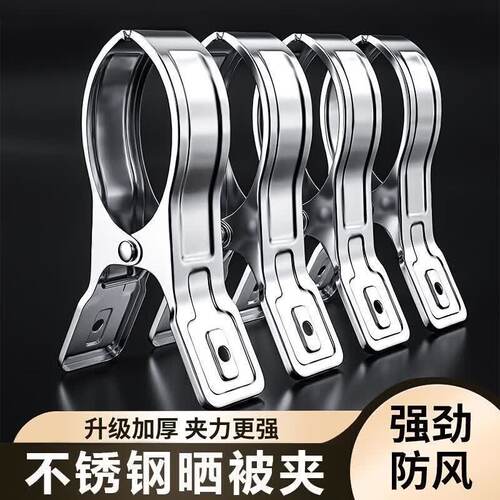加厚不锈钢防风稳固大号晾衣夹