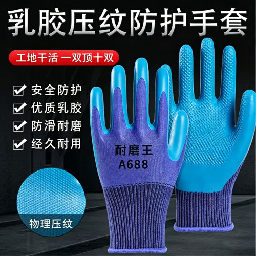 加厚压纹乳胶劳保手套防滑防水