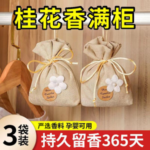香包衣柜持久香气衣橱香囊香薰包除味神器清香栀子花香袋高级除臭