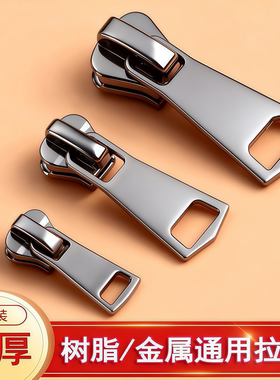 拉链头3号5号8号金属修复配件羽绒衣服包包通用替换拉锁校服外套