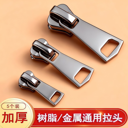 通用拉链头通用替换拉锁